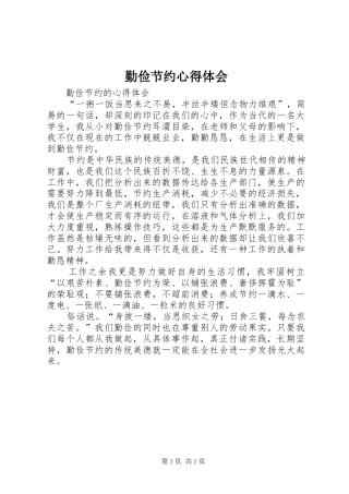 勤俭节约体会心得
