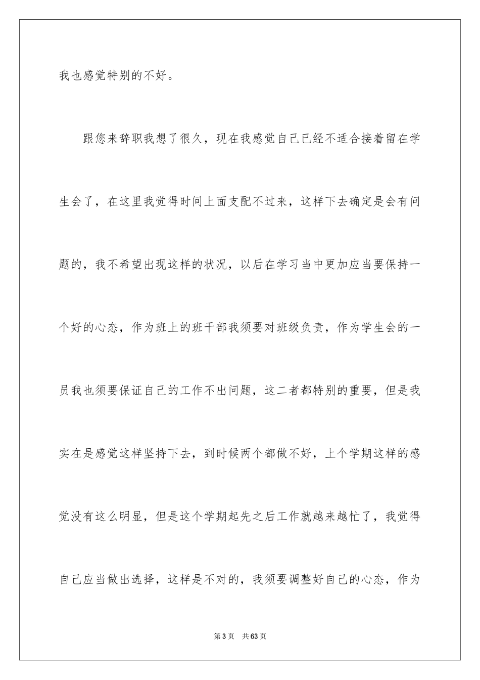 2024学生干事辞职信_3_第3页