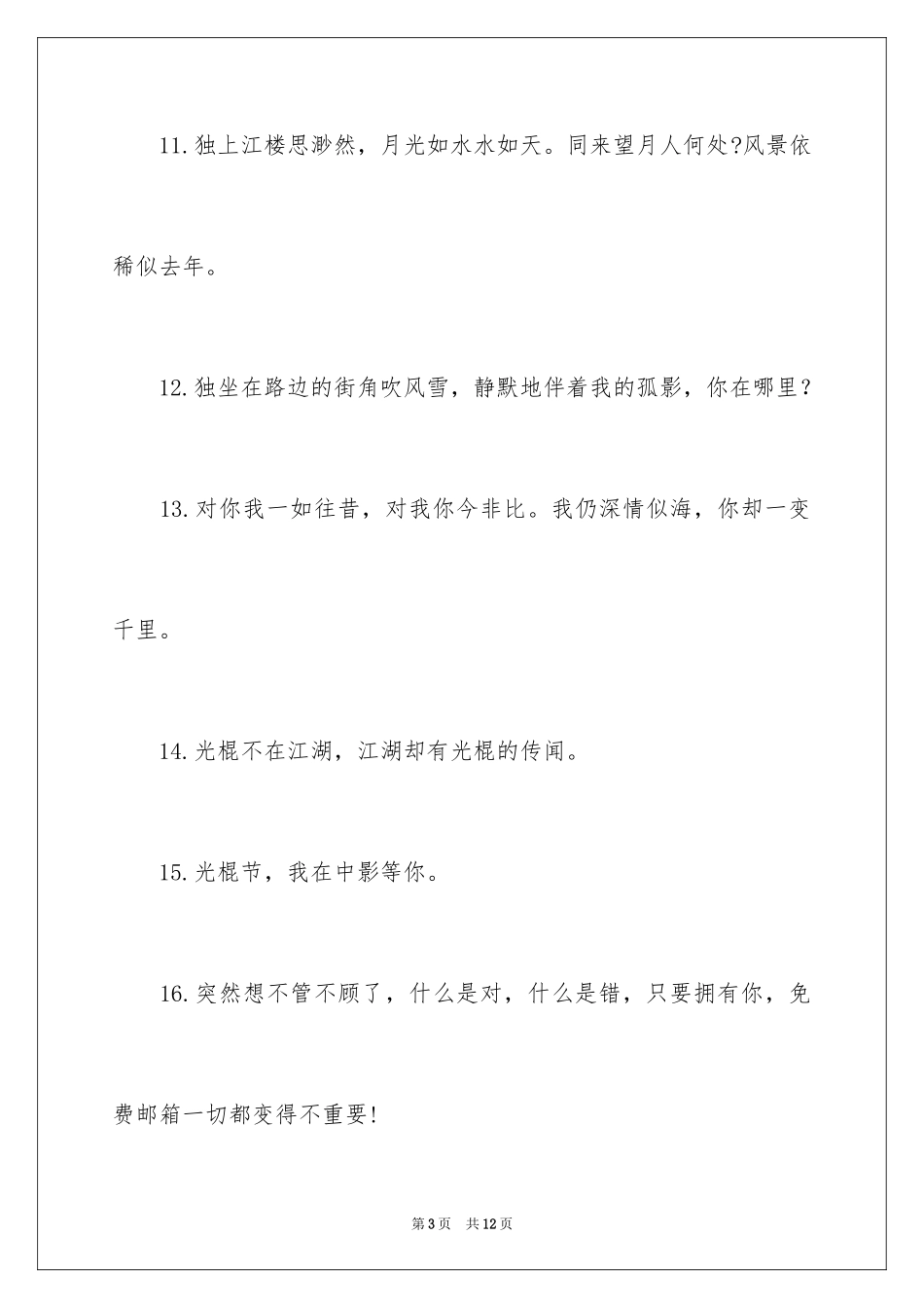 2024光棍节脱单的宣言_第3页