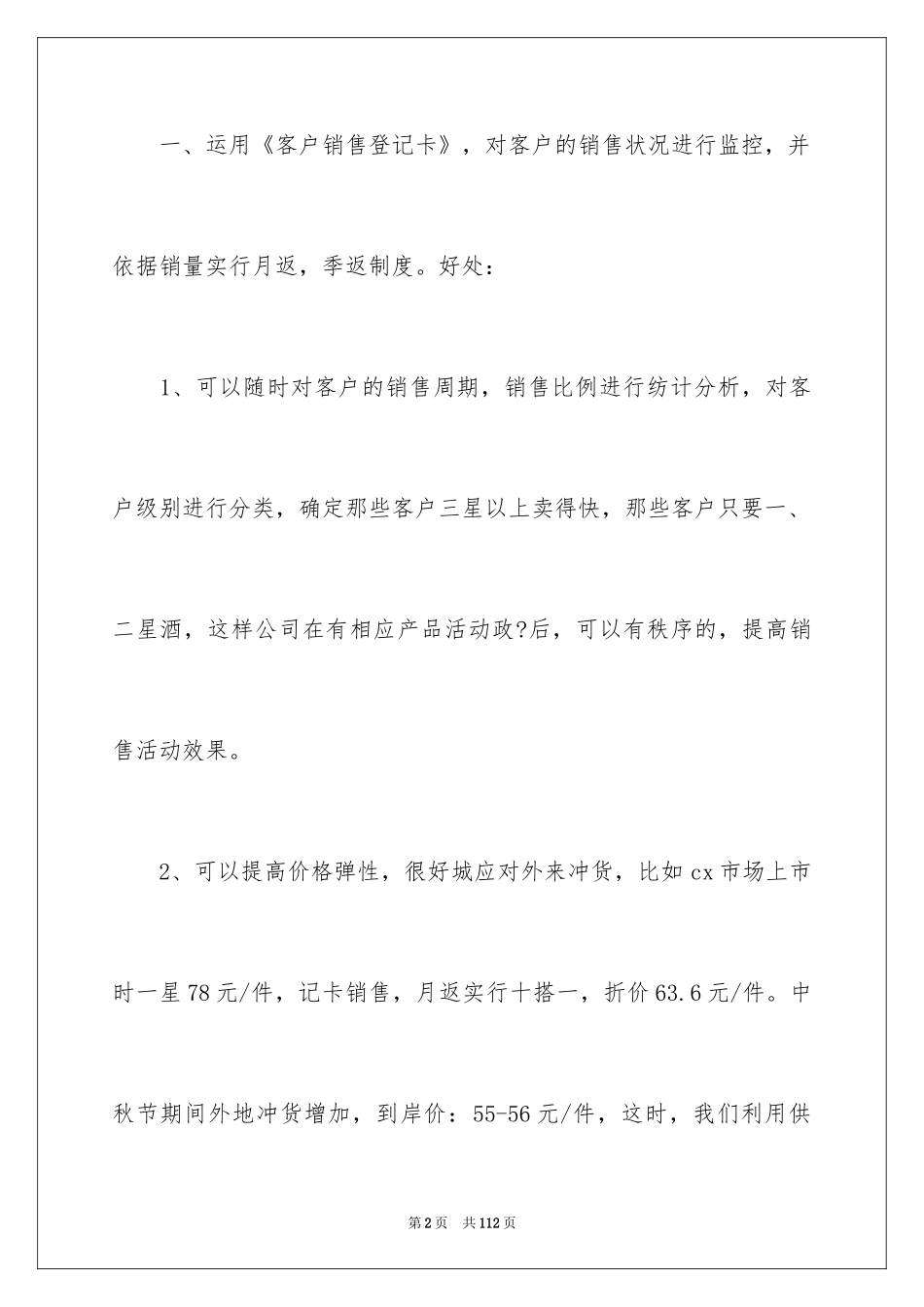 2024业务员工作总结_42_第2页