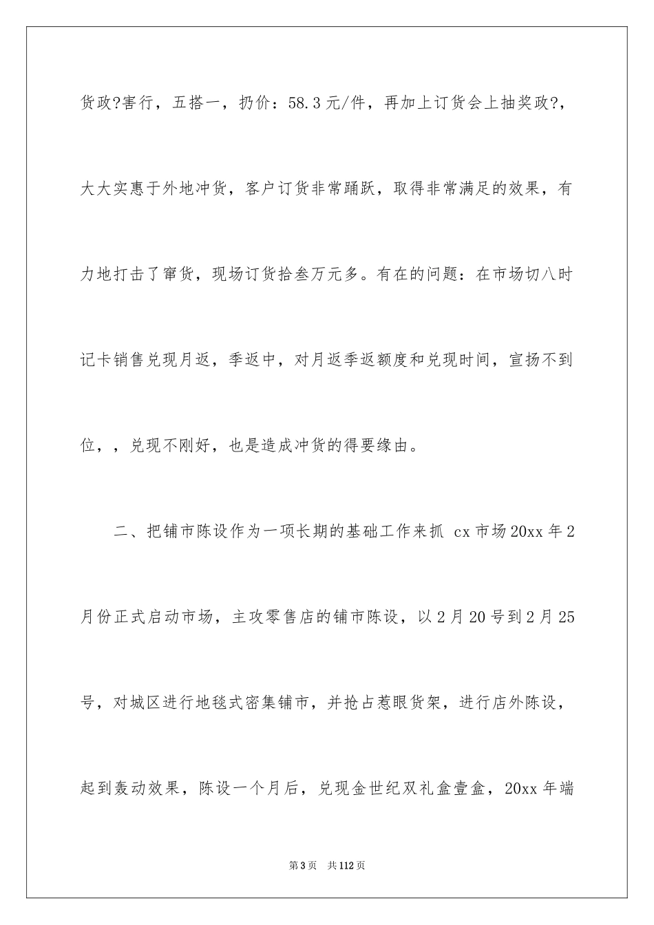 2024业务员工作总结_42_第3页