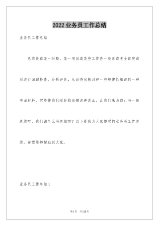 2024业务员工作总结_42