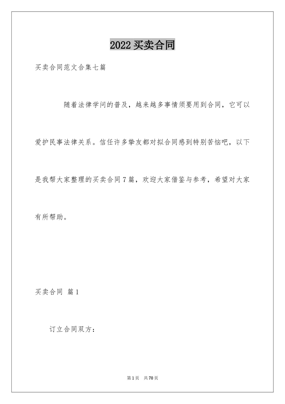 2024买卖合同_1851_第1页