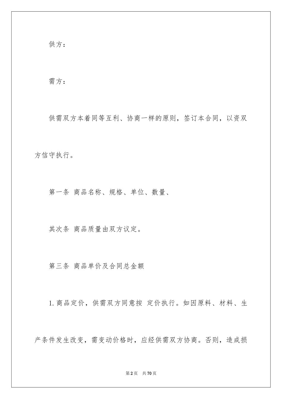 2024买卖合同_1851_第2页
