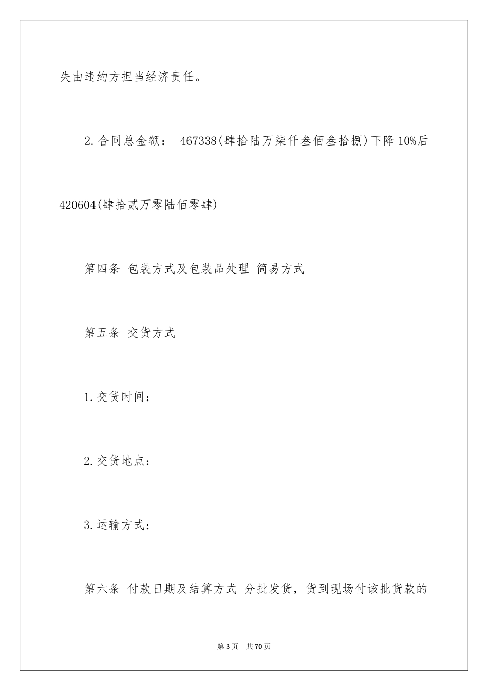 2024买卖合同_1851_第3页