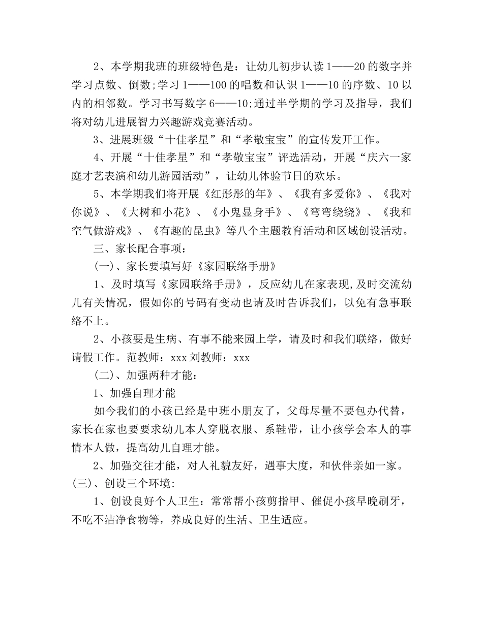 幼儿园中班下学期家长开放日参考演讲稿 _第2页