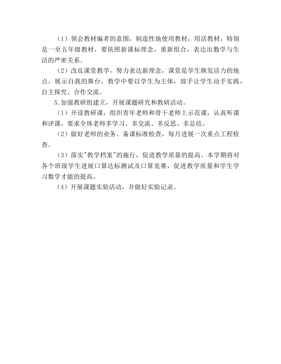 小学数学教学工作参考计划(1) _第2页