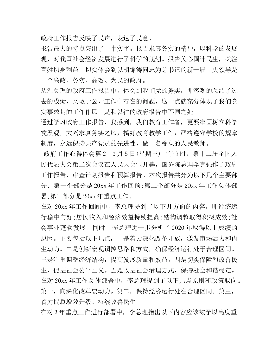 政府工作心得体会 (2) _第2页