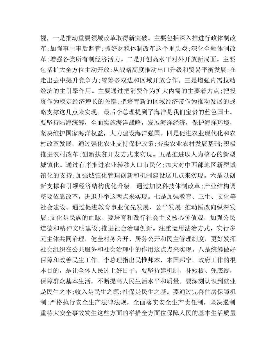 政府工作心得体会 (2) _第3页