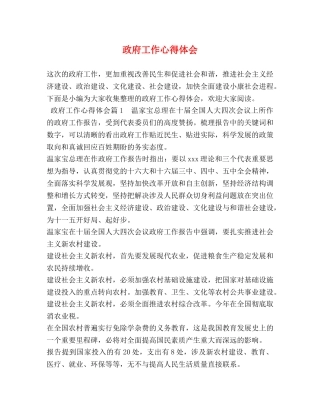 政府工作心得体会 (2) 