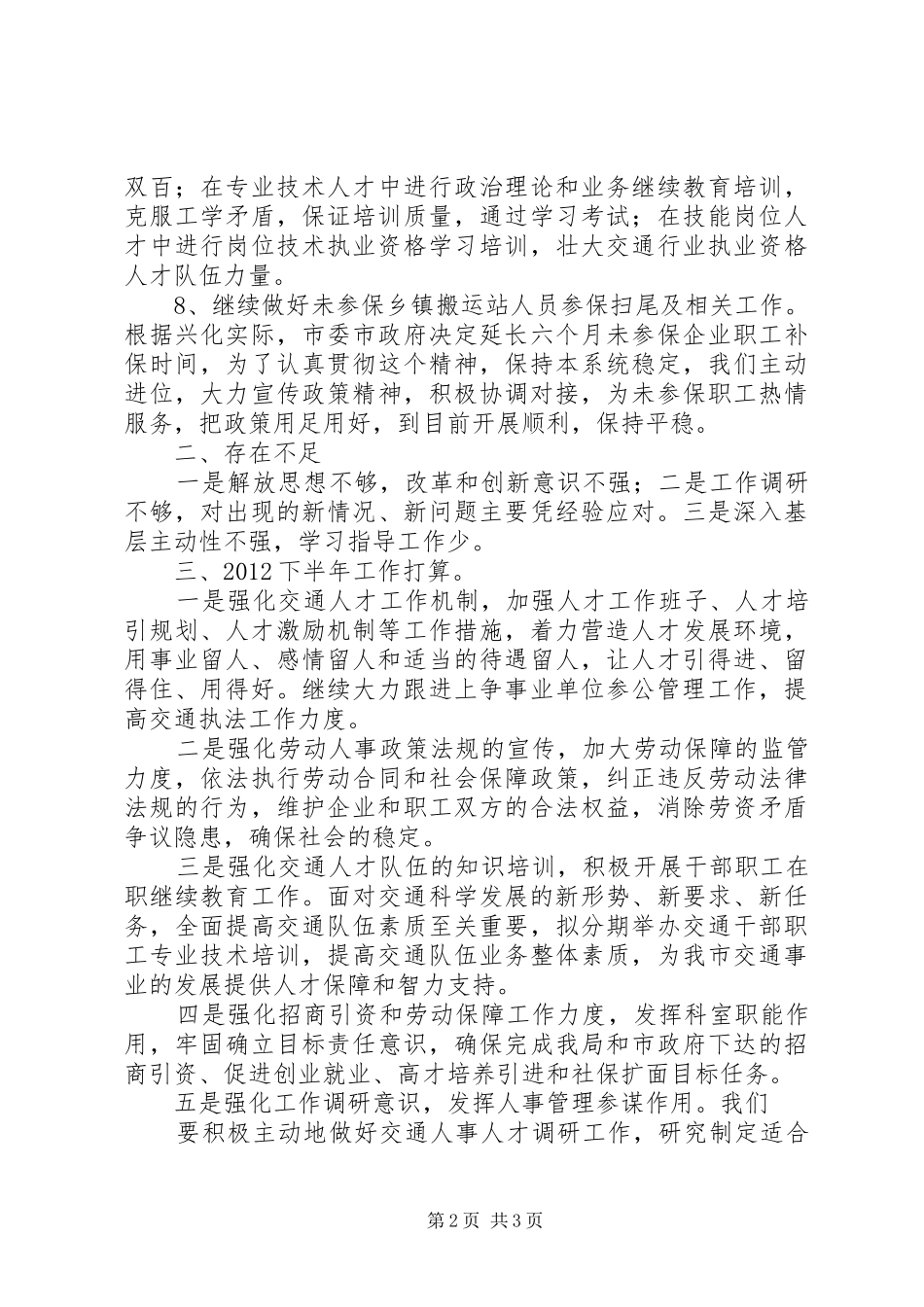 人劳局综合科工作总结 _第2页