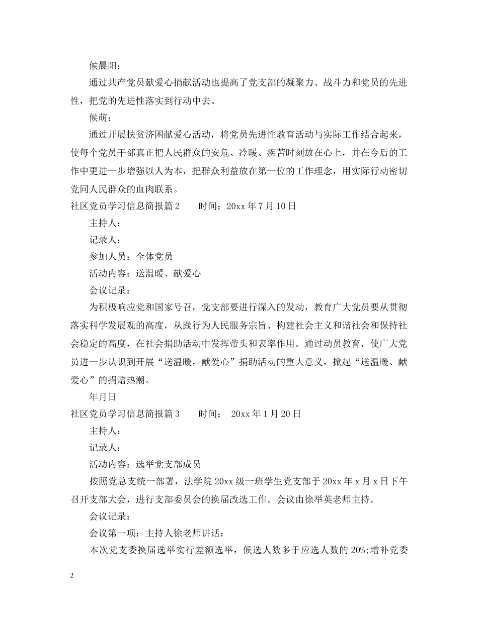 社区党员学习信息简报 _第2页
