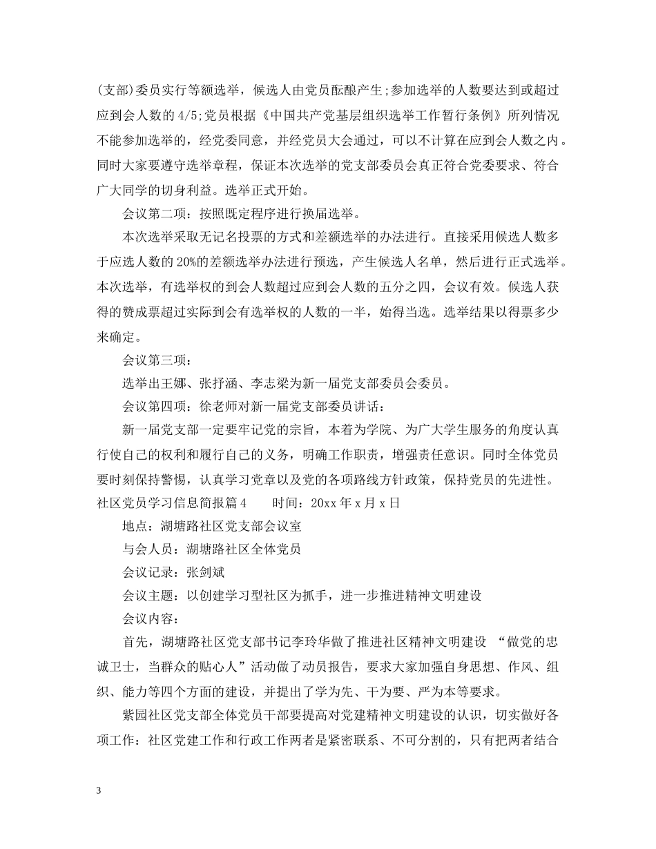 社区党员学习信息简报 _第3页