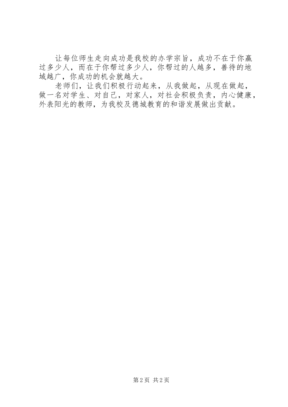 三八妇女节倡议书-塑“健康身心”、做“阳光教师”_第2页