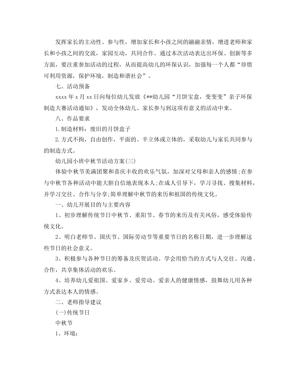 幼儿园小班中秋节活动方案 _第3页