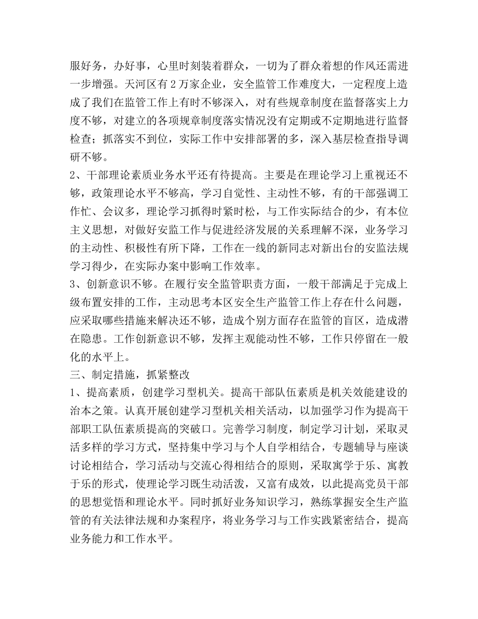 安监局自查自纠和整改情况报告 _第2页