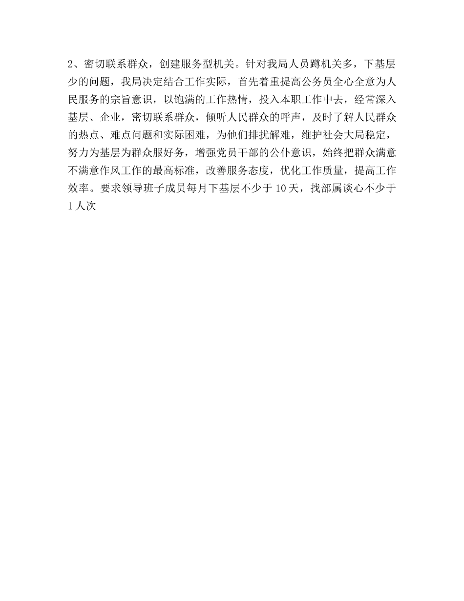 安监局自查自纠和整改情况报告 _第3页