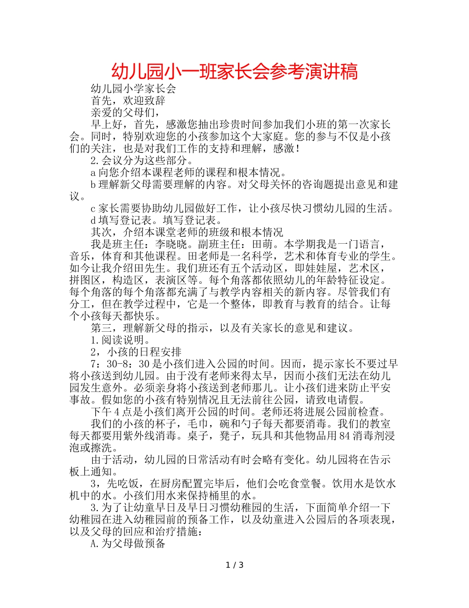 幼儿园小一班家长会参考演讲稿 _第1页