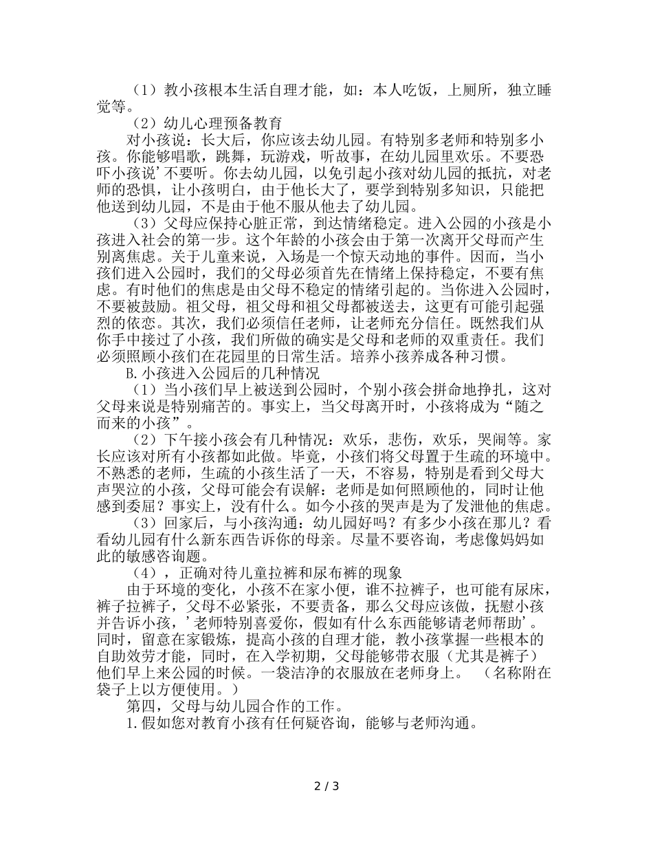 幼儿园小一班家长会参考演讲稿 _第2页