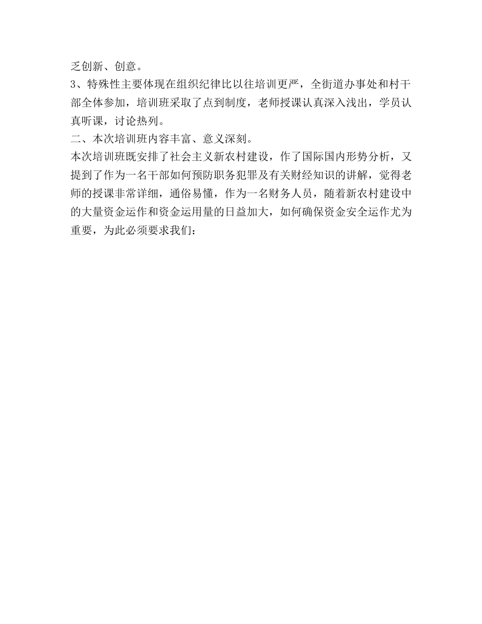 新农村主题教育暨干部作风建设培训体会 _第3页