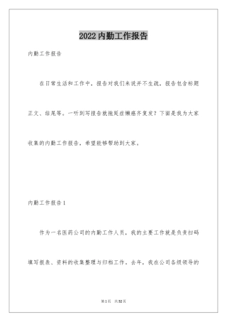 2024内勤工作报告