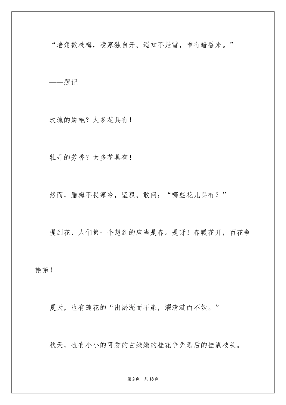 2024写物优秀作文_285_第2页