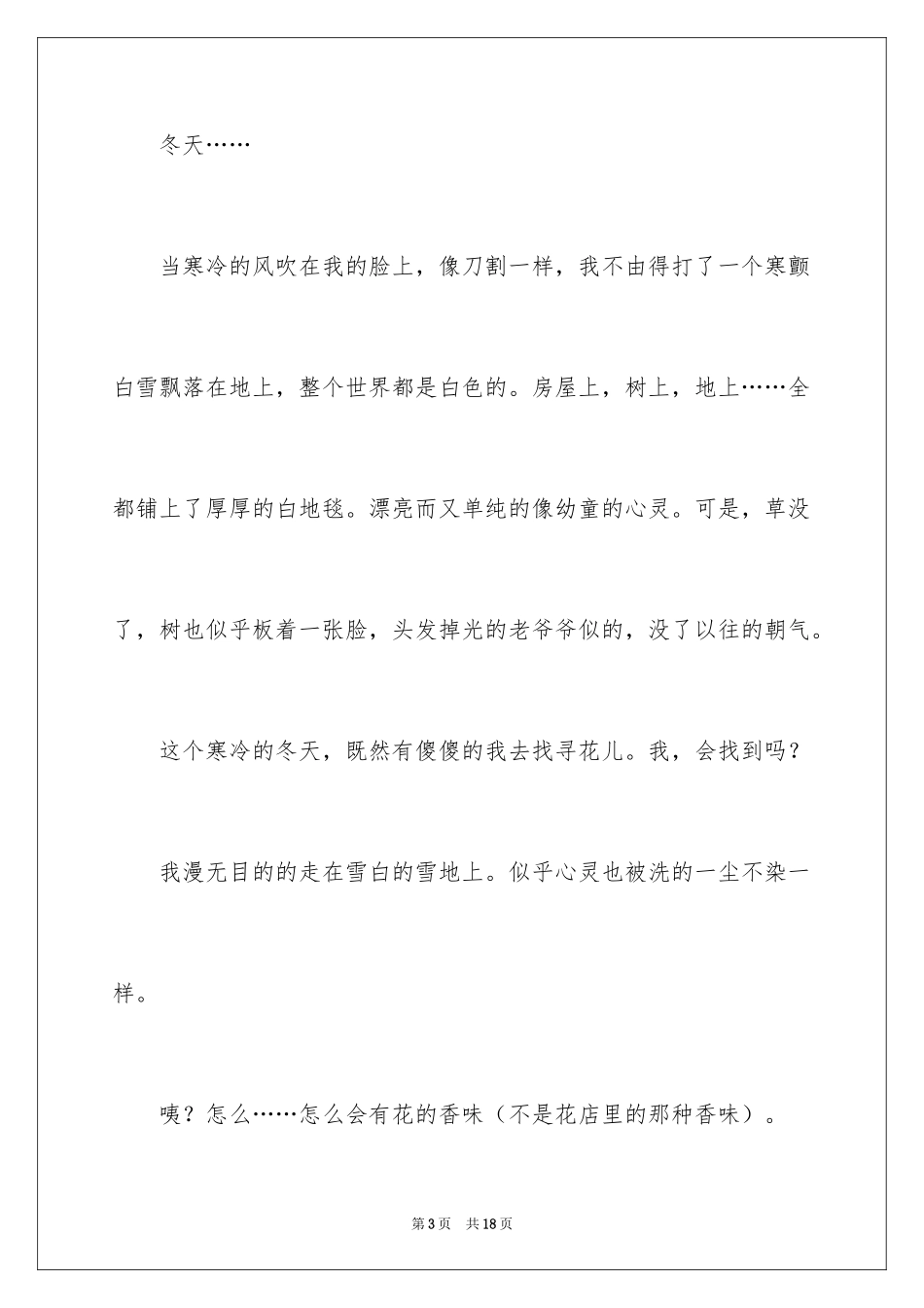 2024写物优秀作文_285_第3页