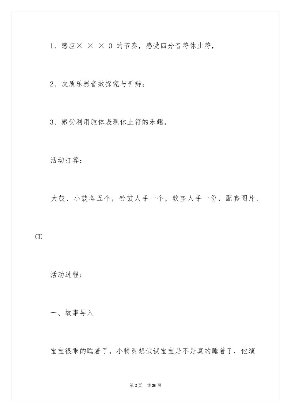 2024奥尔夫音乐教案_第2页