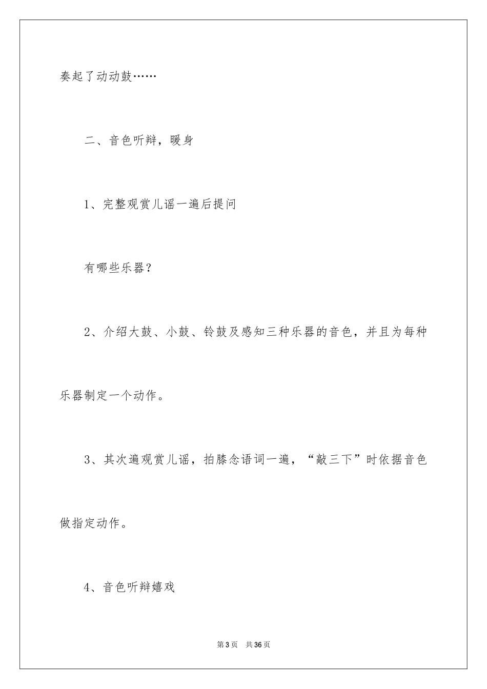 2024奥尔夫音乐教案_第3页