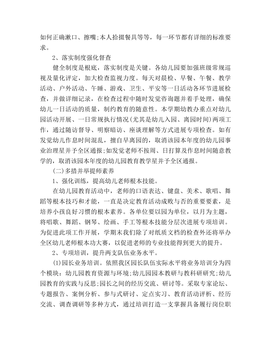 幼儿园教学工作参考计划范文(1)(1) _第2页
