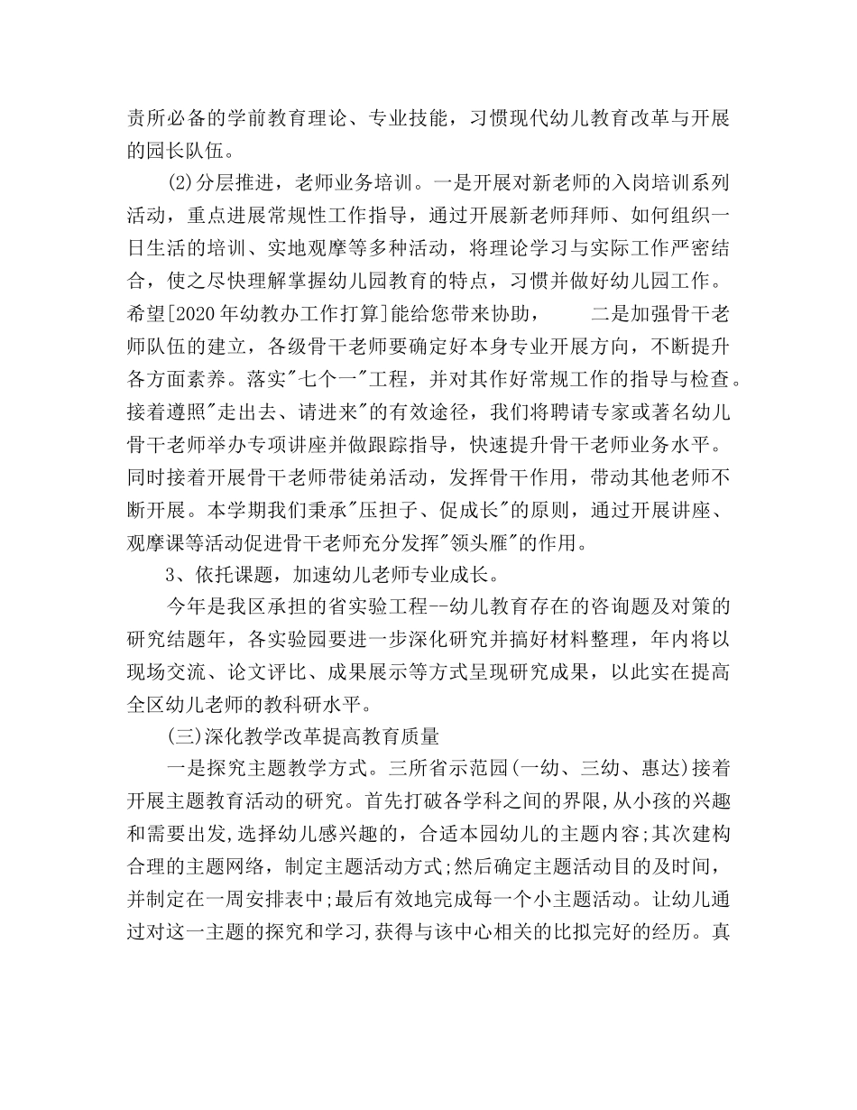 幼儿园教学工作参考计划范文(1)(1) _第3页