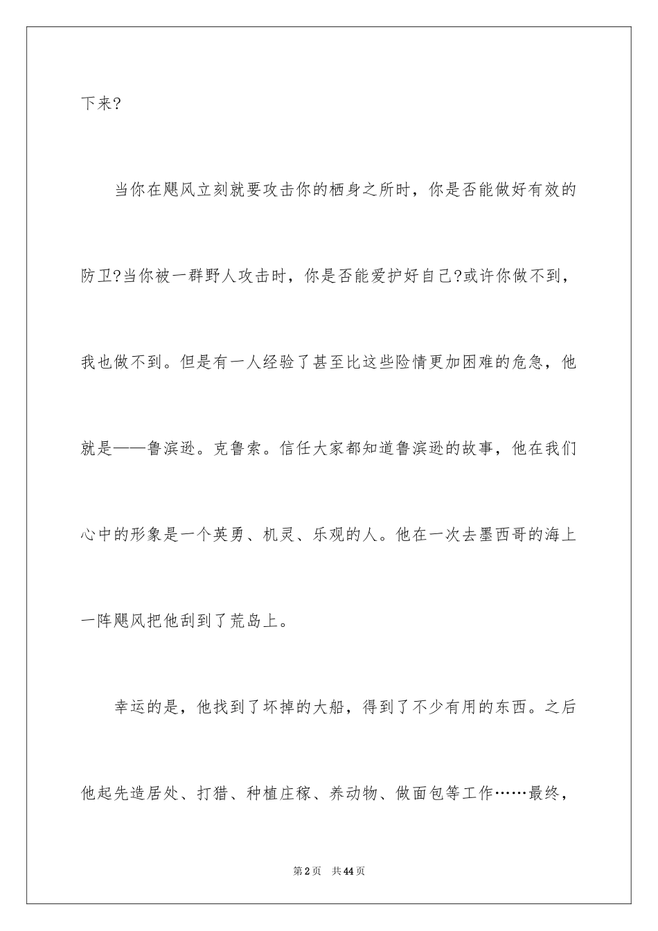 2024《鲁滨逊漂流记》读书心得_2_第2页