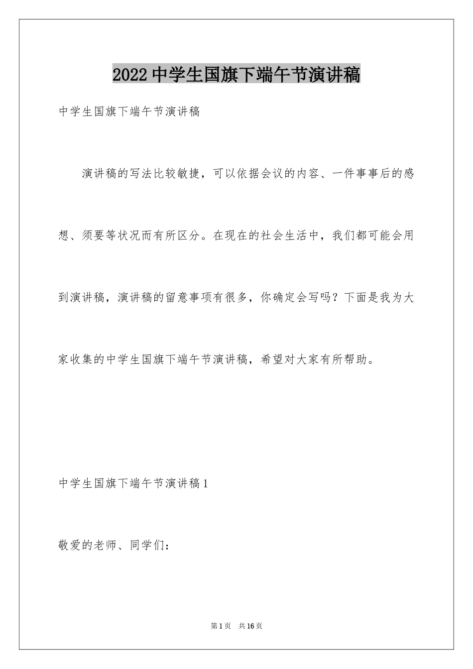 2024中学生国旗下端午节演讲稿_第1页