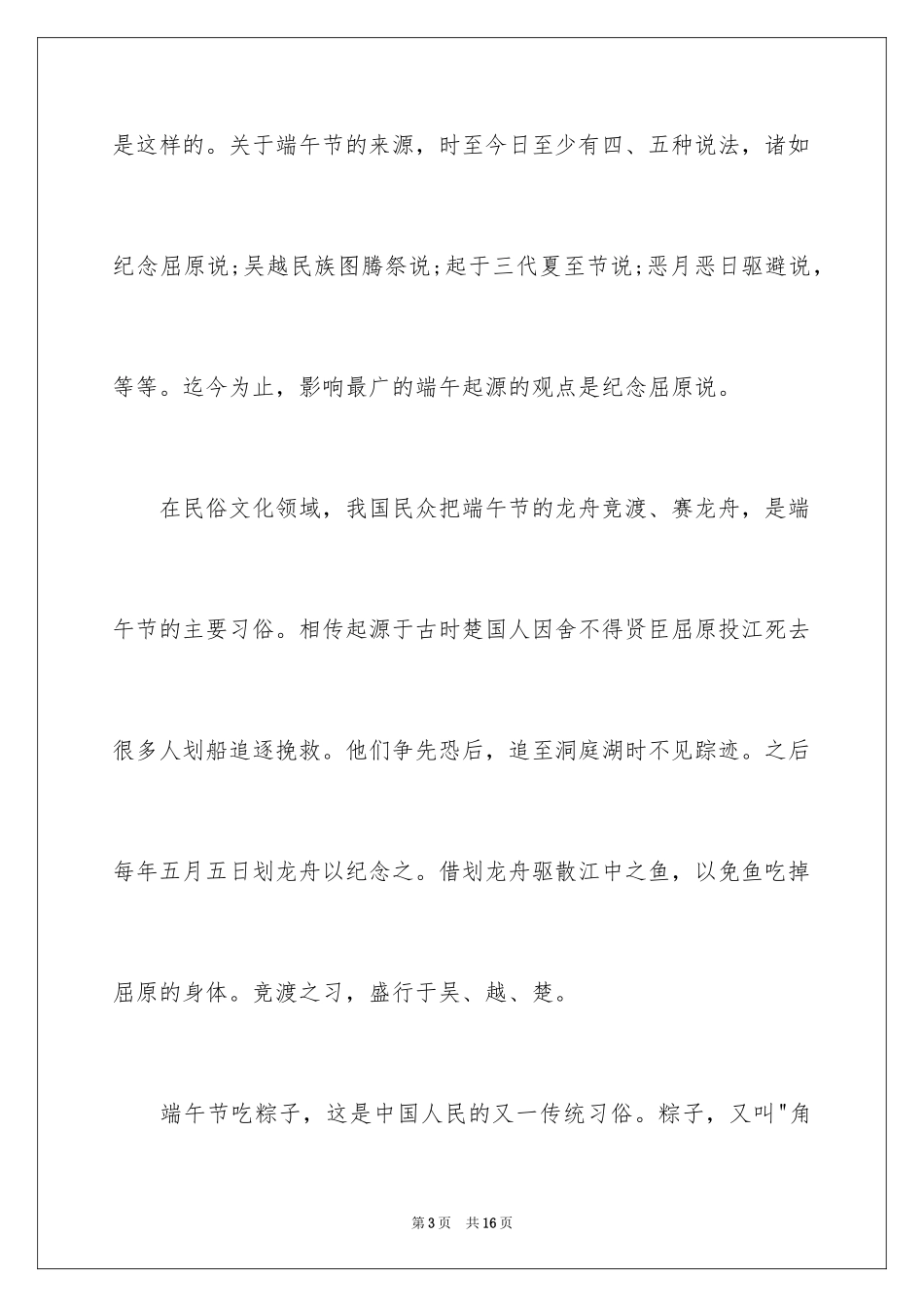 2024中学生国旗下端午节演讲稿_第3页