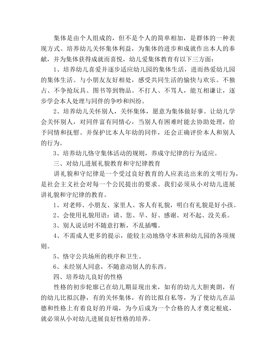 幼儿园德育工作参考计划范文2 _第2页