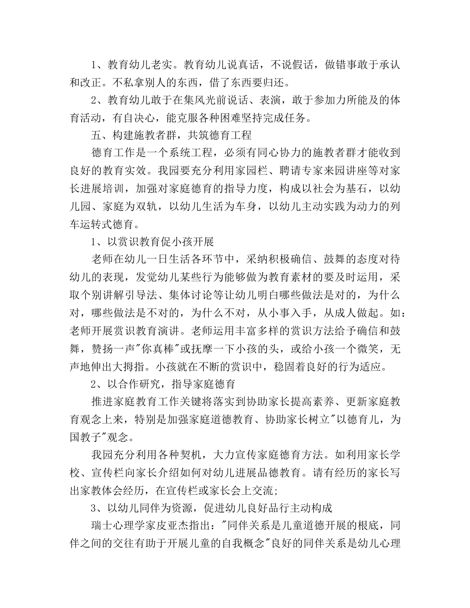 幼儿园德育工作参考计划范文2 _第3页