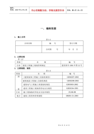 韶山西路亮化工程施工方案1