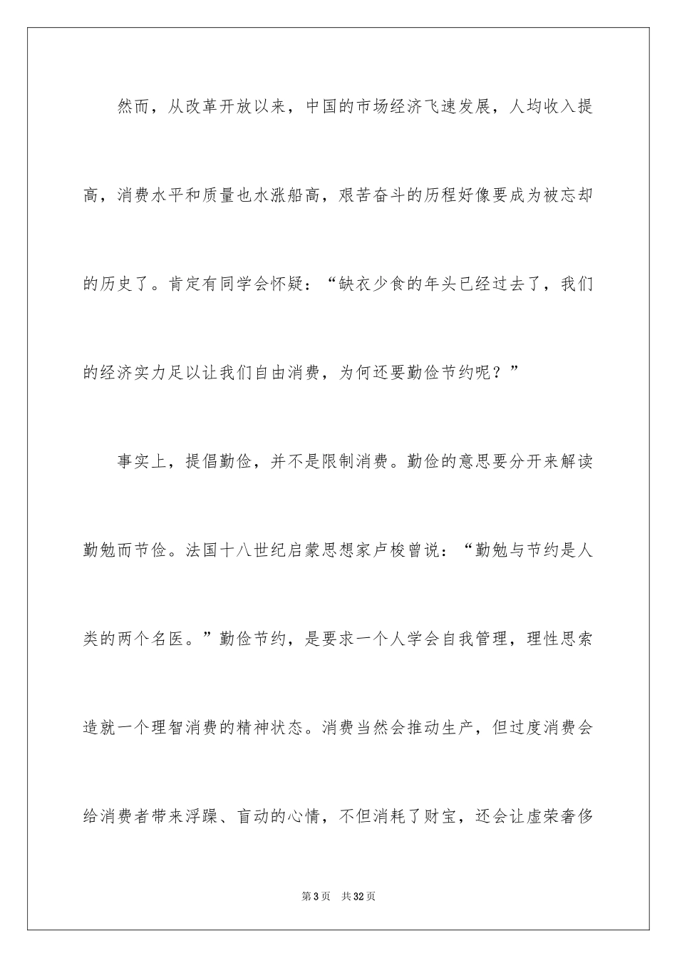 2024勤俭节约演讲稿_686_第3页