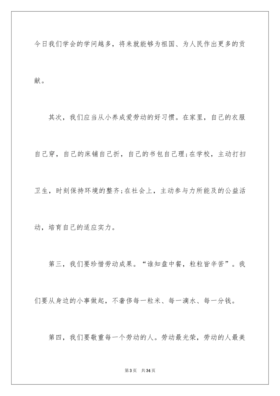 2024五一劳动节演讲稿_1807_第3页