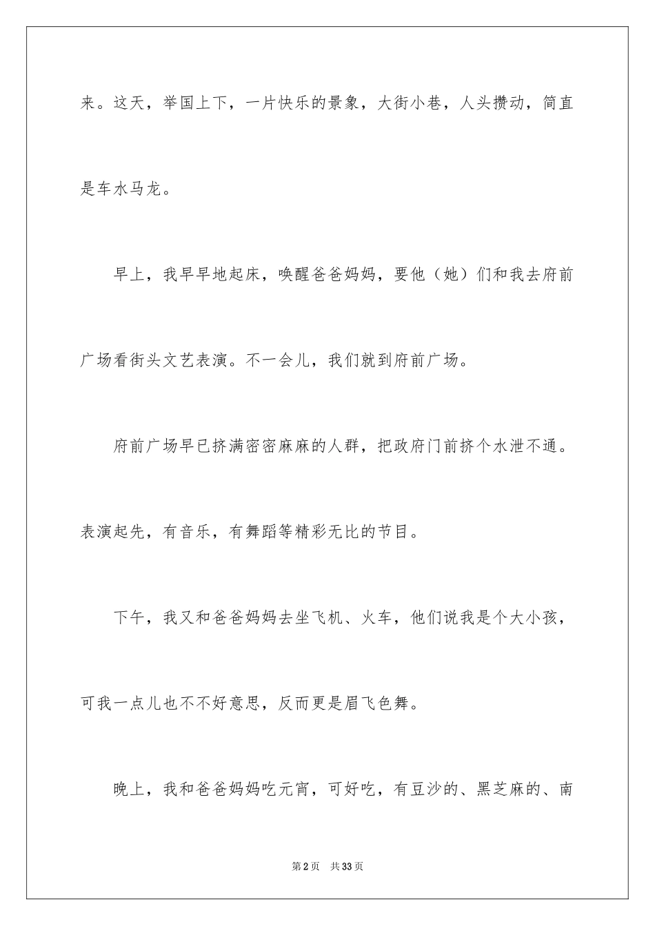 2024元宵节小学优秀作文_第2页