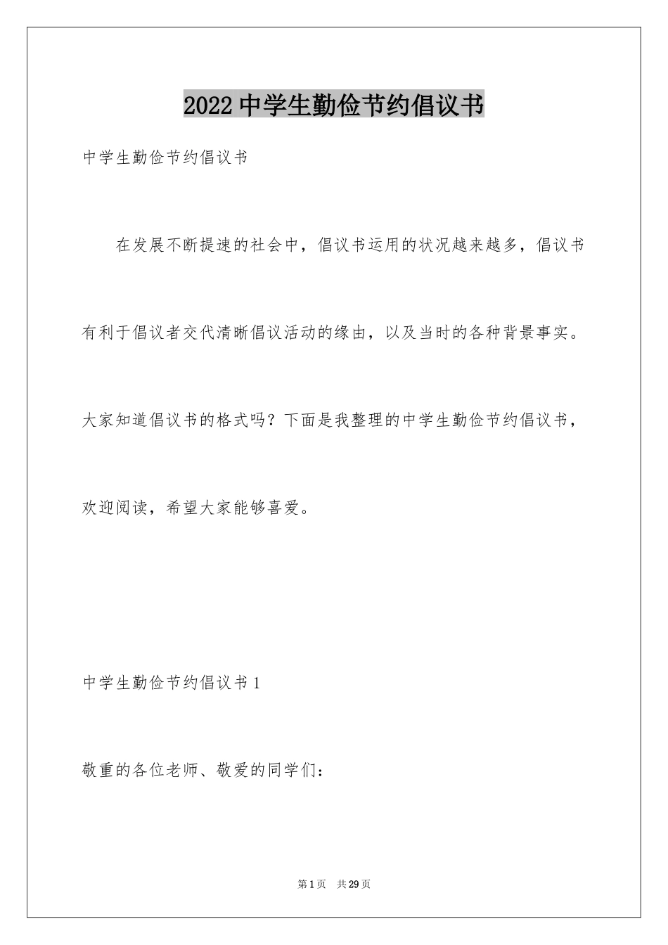 2024中学生勤俭节约倡议书_第1页