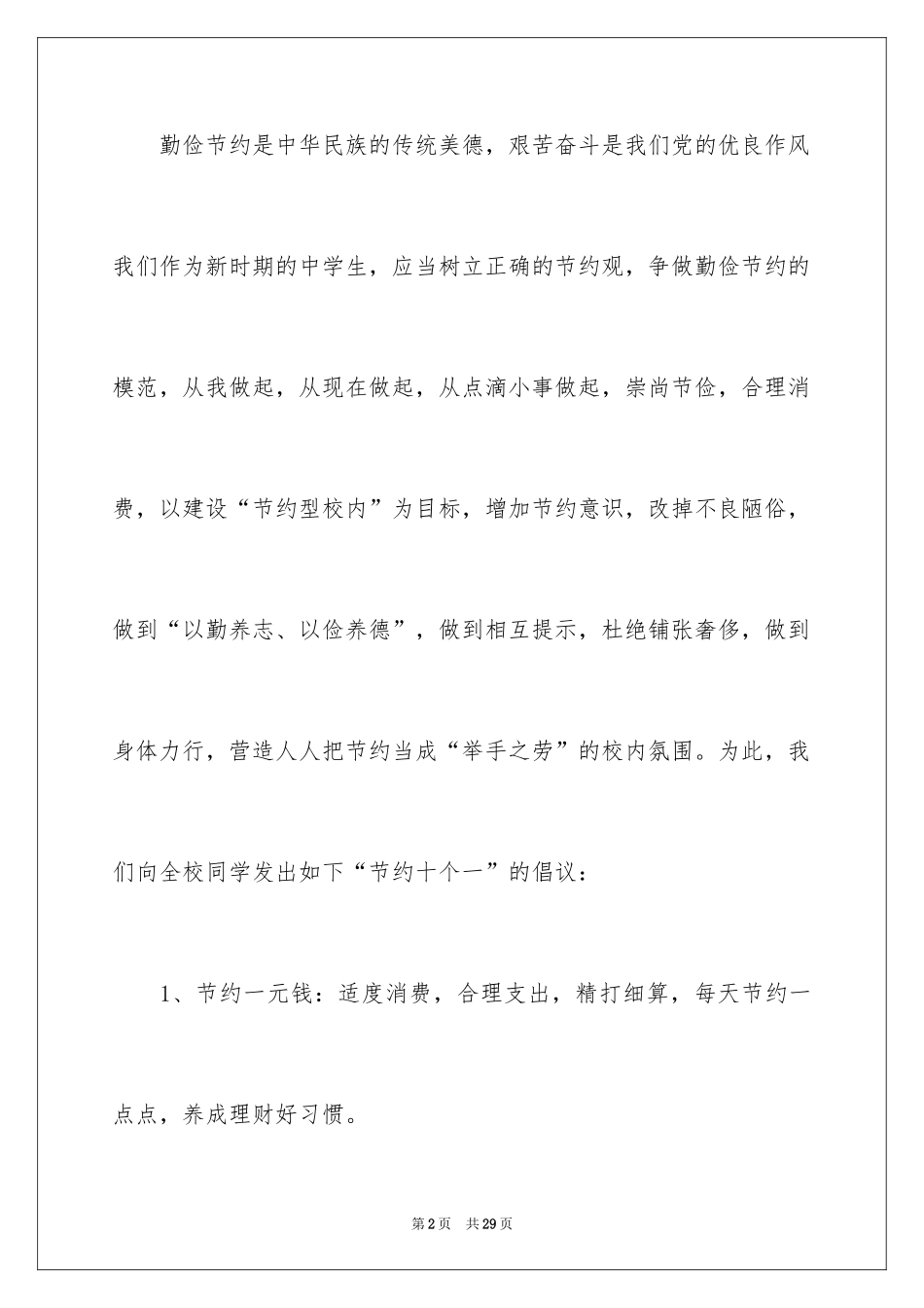 2024中学生勤俭节约倡议书_第2页