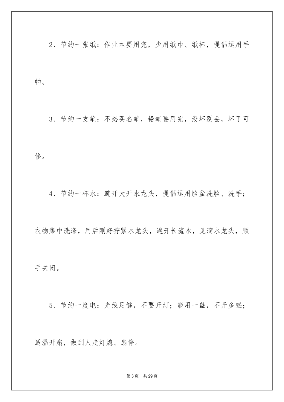 2024中学生勤俭节约倡议书_第3页