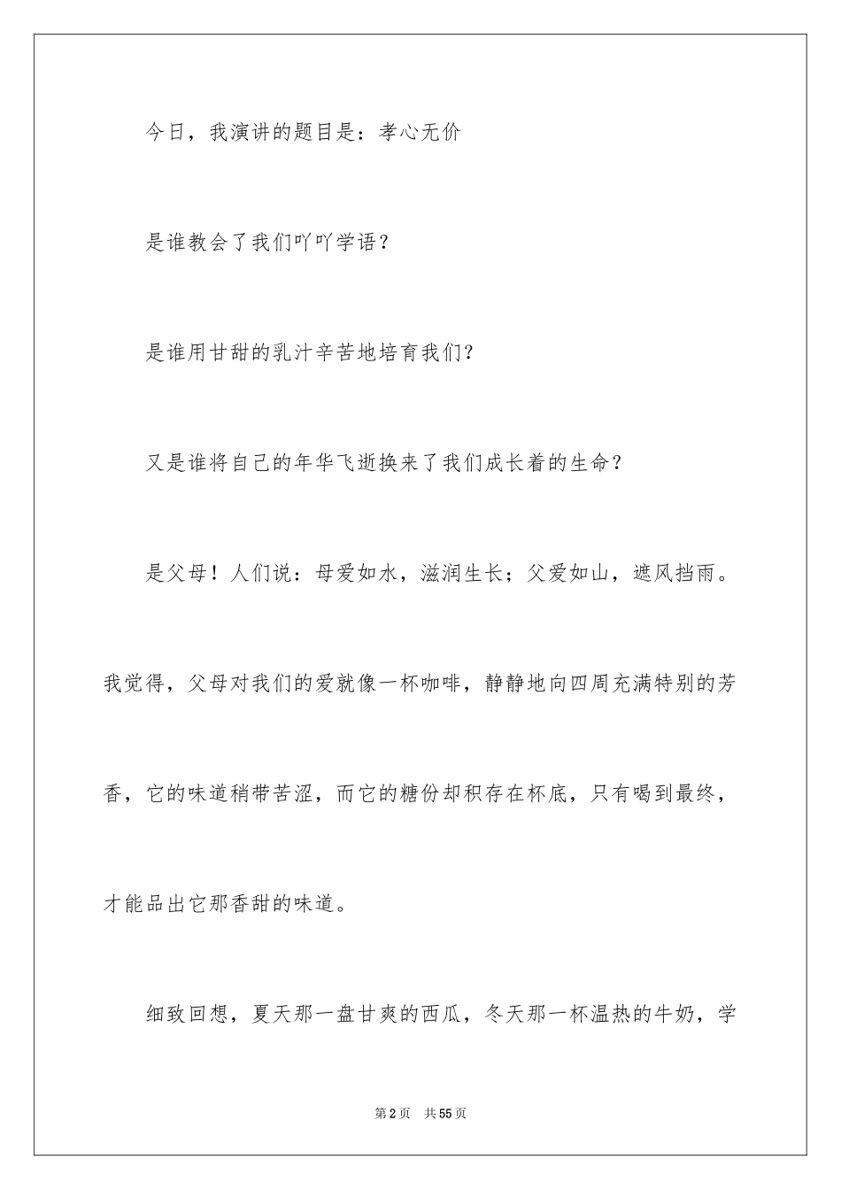 2024孝顺的演讲稿_第2页