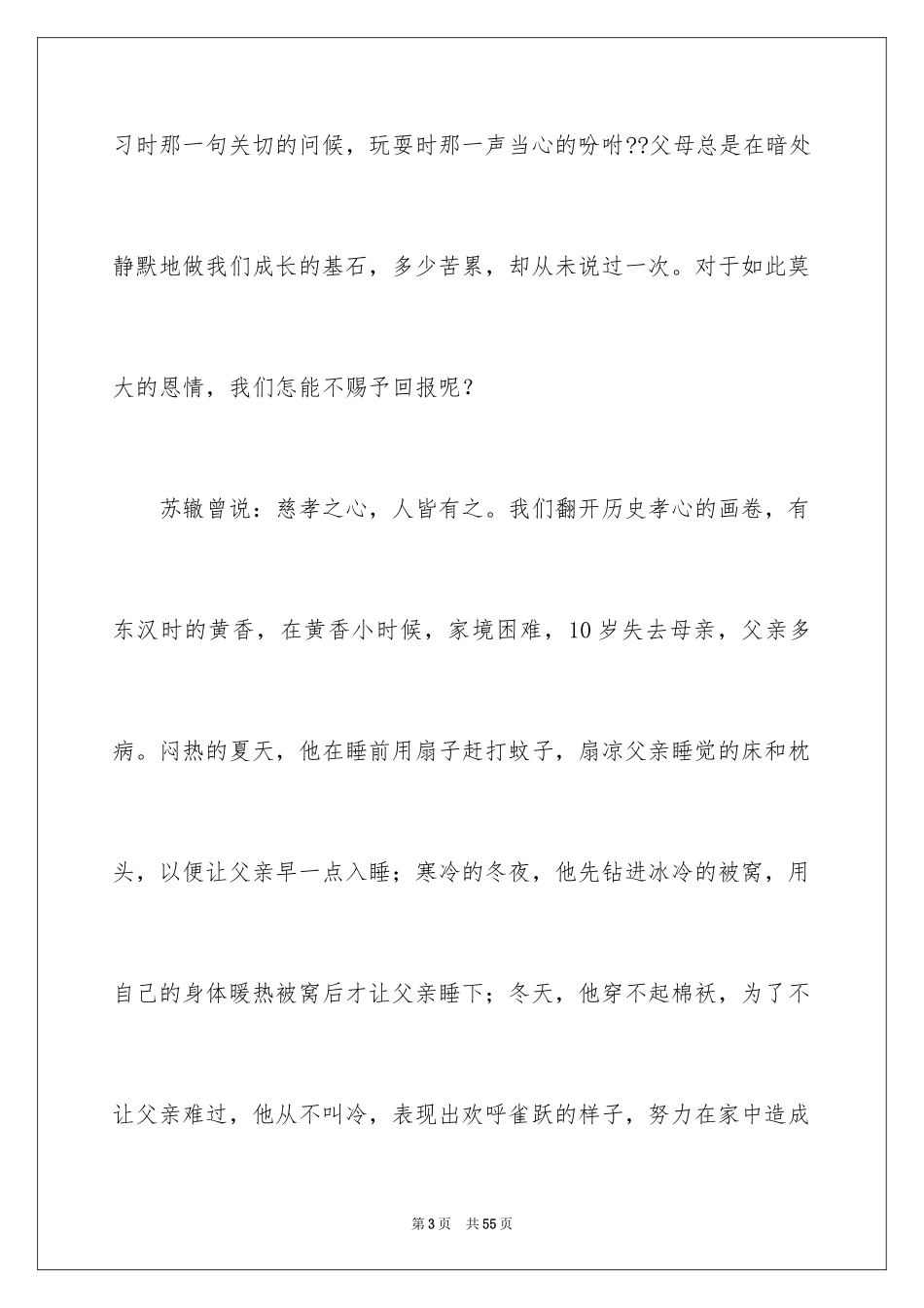 2024孝顺的演讲稿_第3页