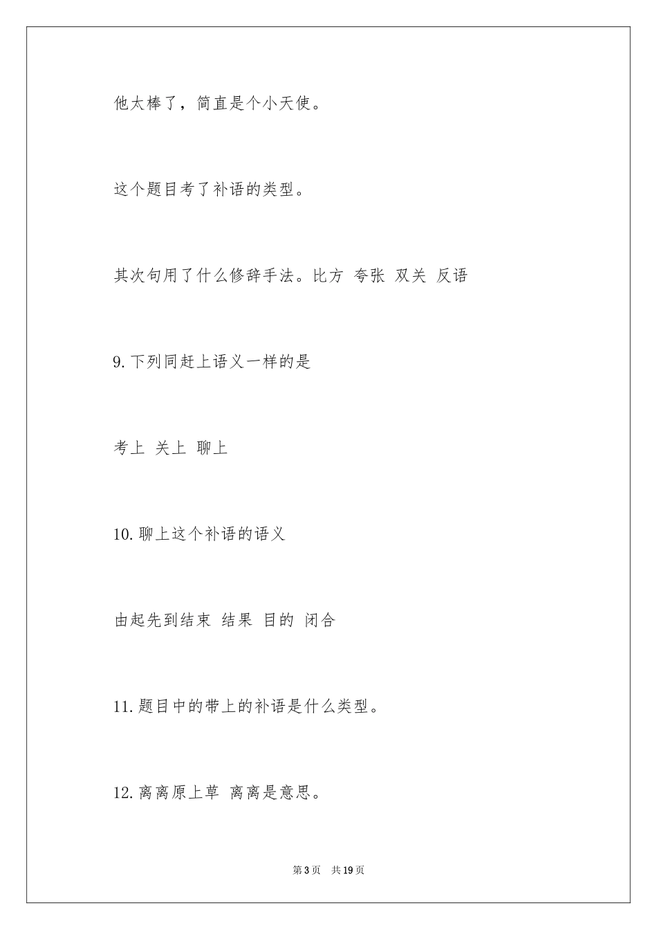 2024国际汉语教师资格证考试真题_第3页