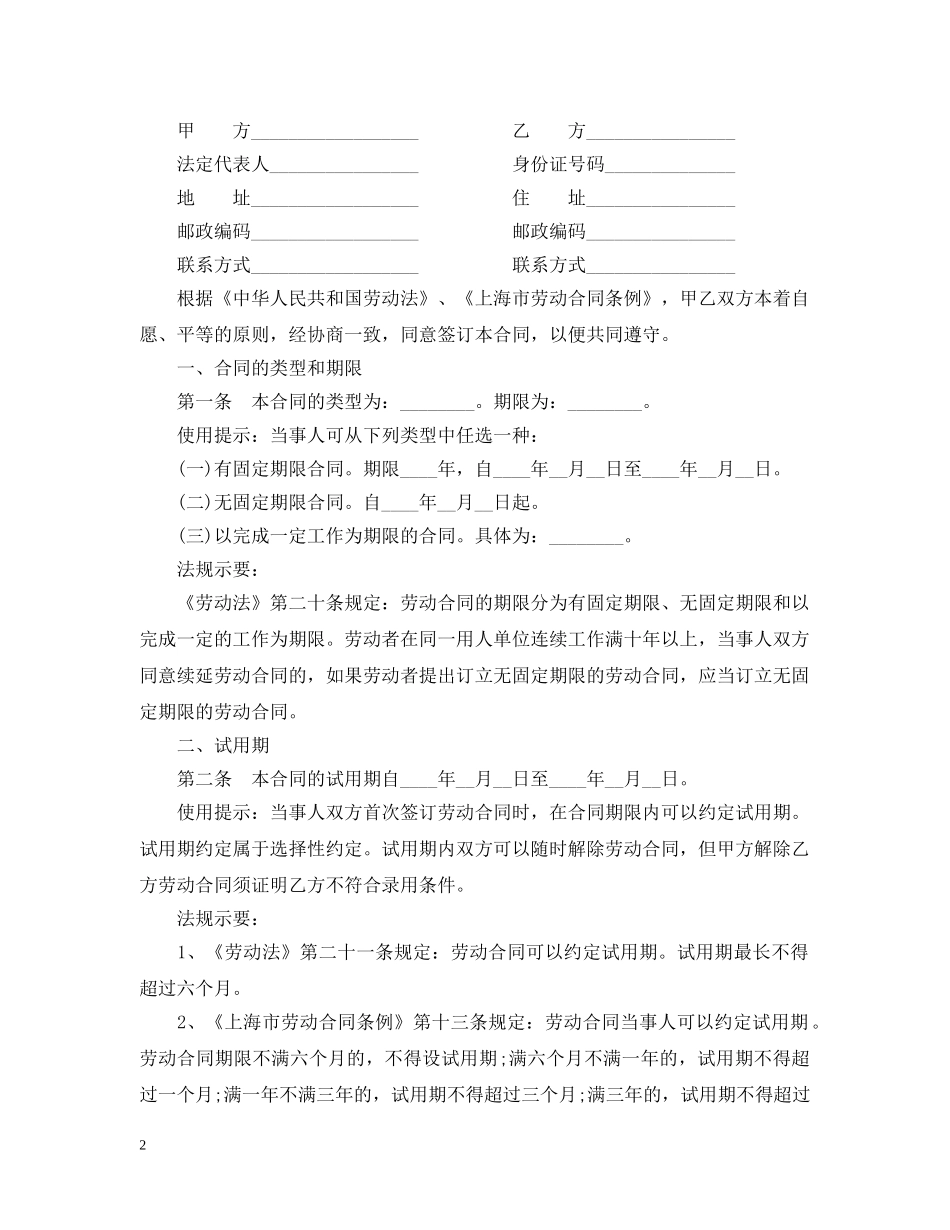 上海劳动合同范本下载_第2页