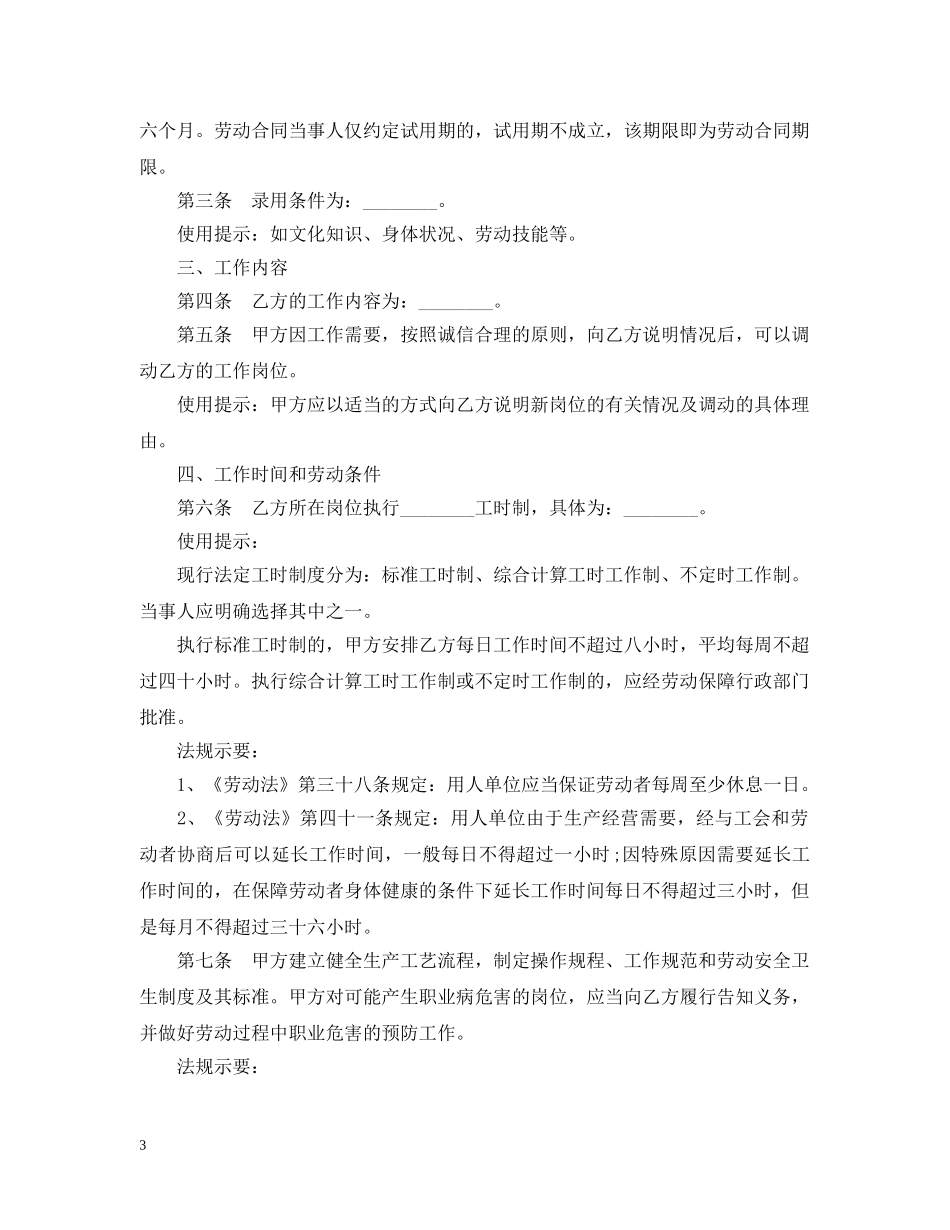 上海劳动合同范本下载_第3页