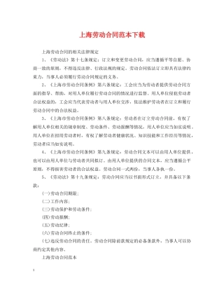 上海劳动合同范本下载