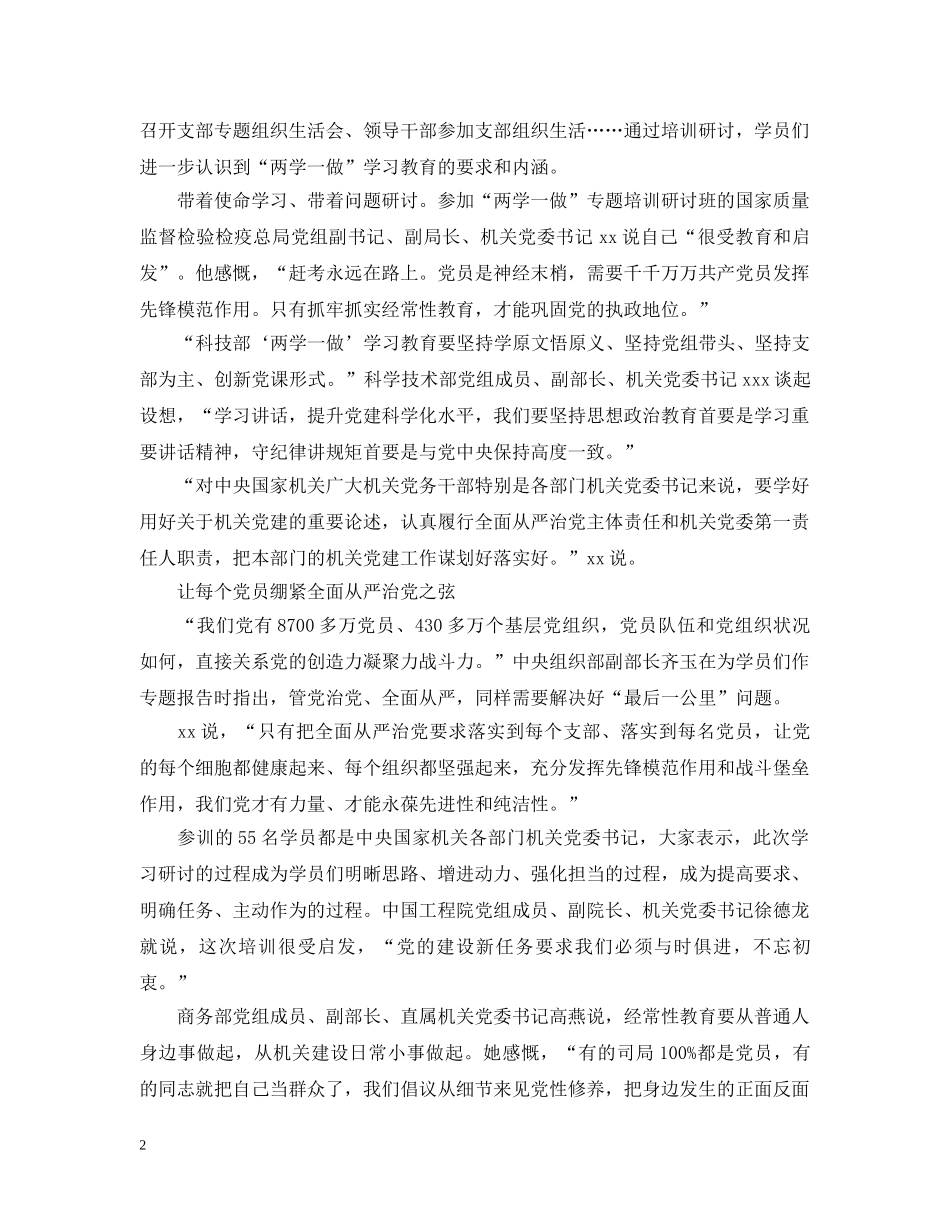 社区党员两学一做表态发言材料 _第2页